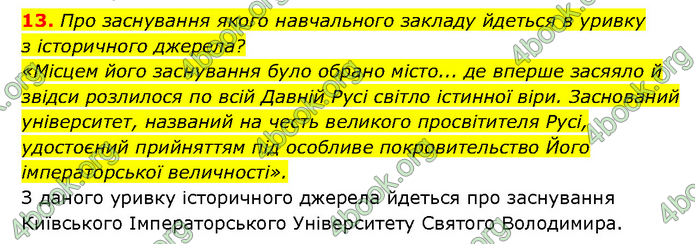 ГДЗ Історія України 9 клас Турченко