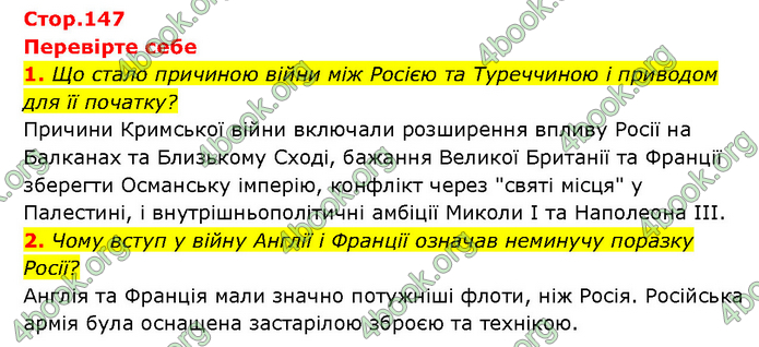 ГДЗ Історія України 9 клас Турченко