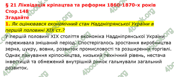 ГДЗ Історія України 9 клас Турченко