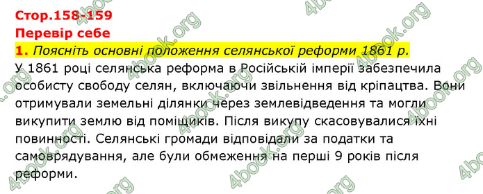 ГДЗ Історія України 9 клас Турченко