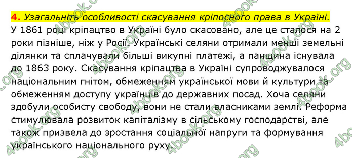 ГДЗ Історія України 9 клас Турченко