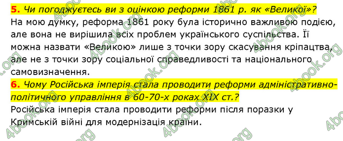 ГДЗ Історія України 9 клас Турченко