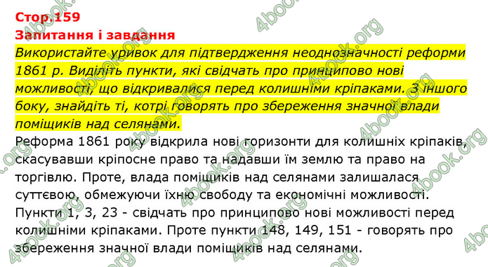 ГДЗ Історія України 9 клас Турченко