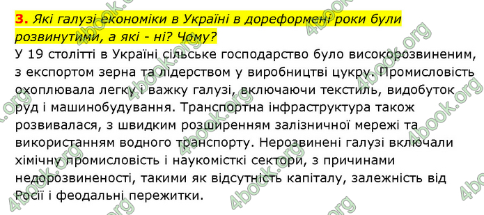 ГДЗ Історія України 9 клас Турченко