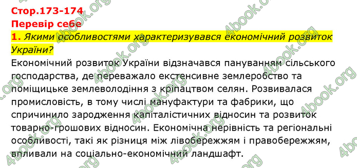 ГДЗ Історія України 9 клас Турченко