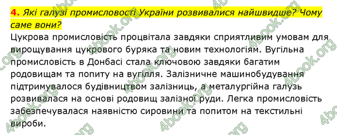 ГДЗ Історія України 9 клас Турченко