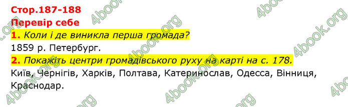 ГДЗ Історія України 9 клас Турченко