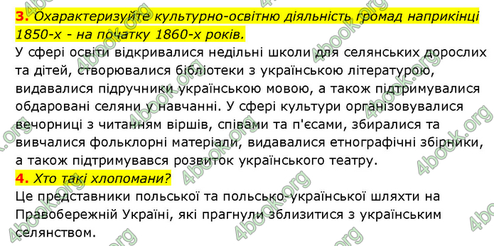 ГДЗ Історія України 9 клас Турченко