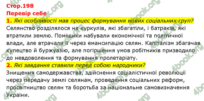 ГДЗ Історія України 9 клас Турченко