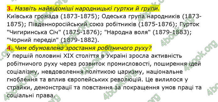 ГДЗ Історія України 9 клас Турченко