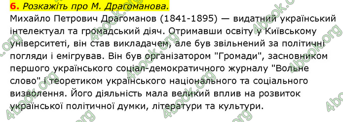 ГДЗ Історія України 9 клас Турченко