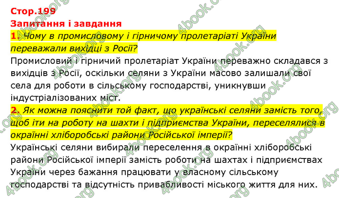 ГДЗ Історія України 9 клас Турченко