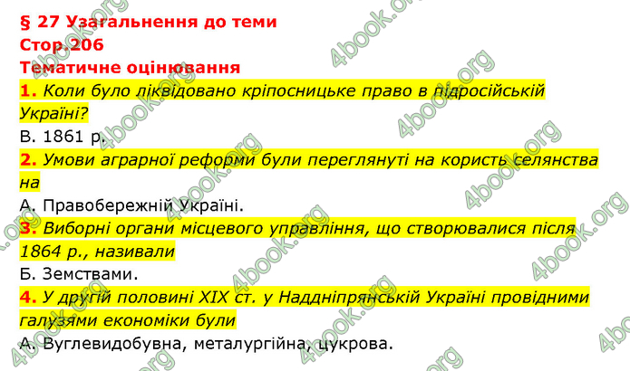 ГДЗ Історія України 9 клас Турченко