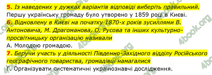 ГДЗ Історія України 9 клас Турченко