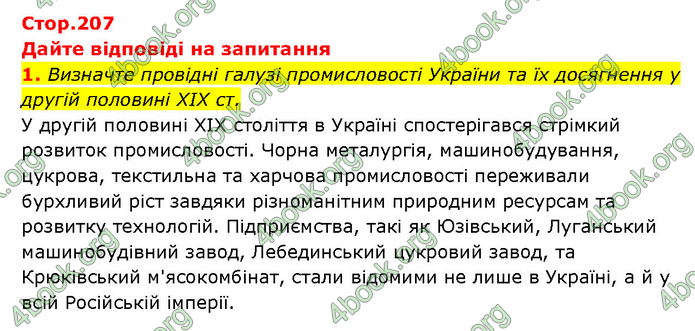 ГДЗ Історія України 9 клас Турченко