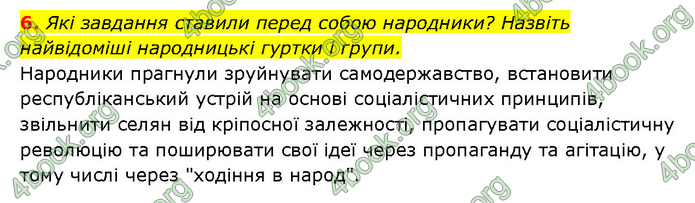 ГДЗ Історія України 9 клас Турченко