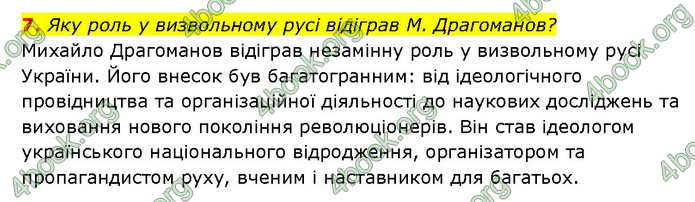 ГДЗ Історія України 9 клас Турченко