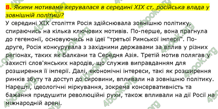 ГДЗ Історія України 9 клас Турченко