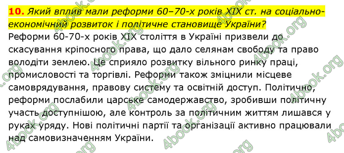 ГДЗ Історія України 9 клас Турченко