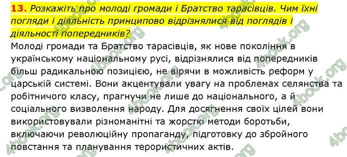 ГДЗ Історія України 9 клас Турченко