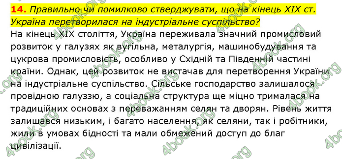 ГДЗ Історія України 9 клас Турченко