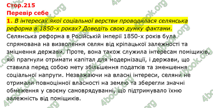 ГДЗ Історія України 9 клас Турченко
