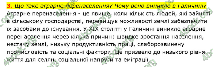 ГДЗ Історія України 9 клас Турченко