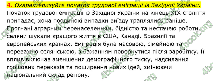 ГДЗ Історія України 9 клас Турченко