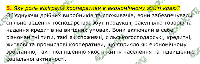 ГДЗ Історія України 9 клас Турченко
