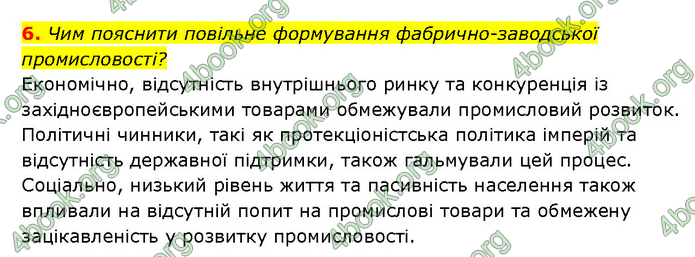 ГДЗ Історія України 9 клас Турченко