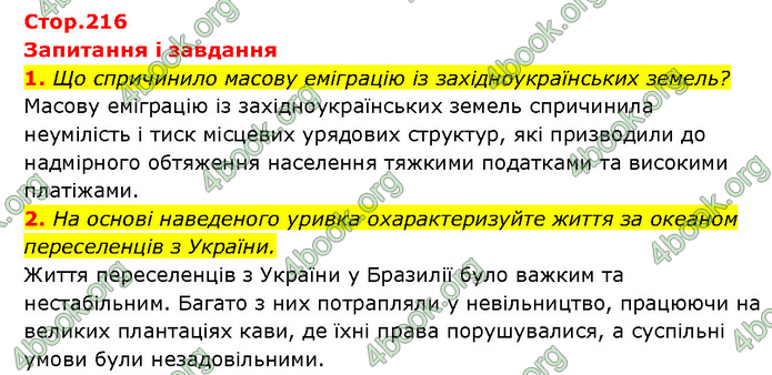 ГДЗ Історія України 9 клас Турченко