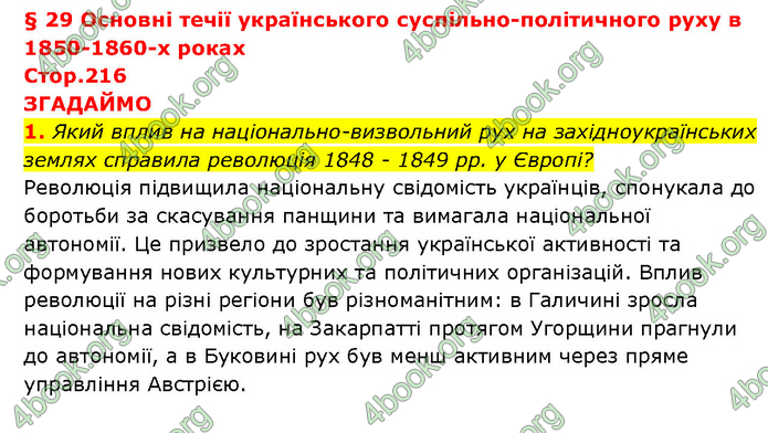 ГДЗ Історія України 9 клас Турченко