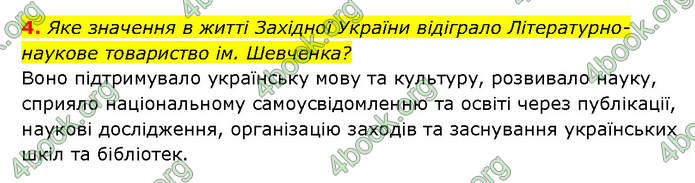 ГДЗ Історія України 9 клас Турченко