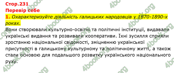 ГДЗ Історія України 9 клас Турченко