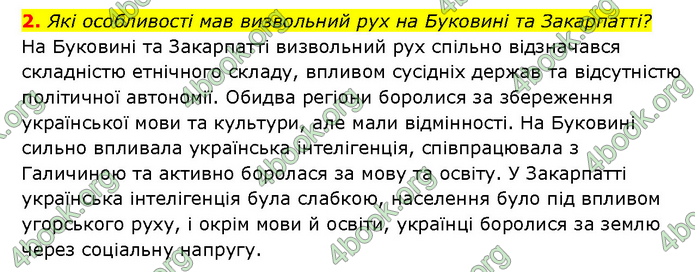 ГДЗ Історія України 9 клас Турченко