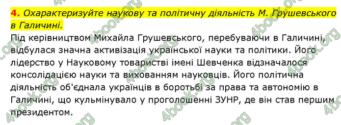 ГДЗ Історія України 9 клас Турченко