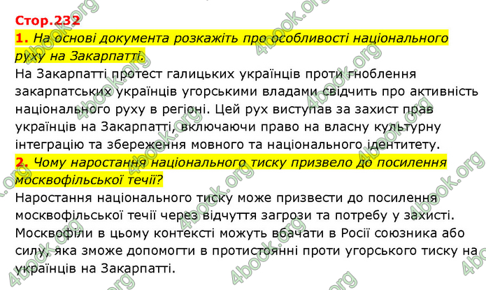 ГДЗ Історія України 9 клас Турченко