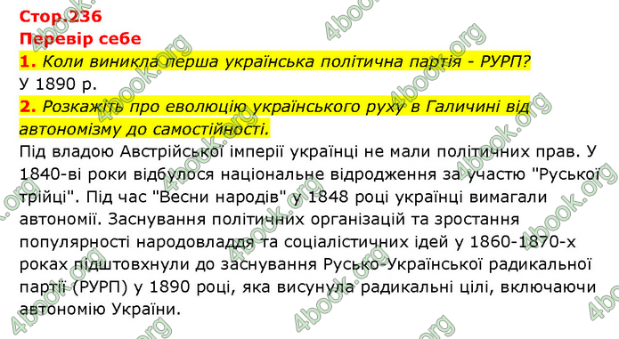 ГДЗ Історія України 9 клас Турченко