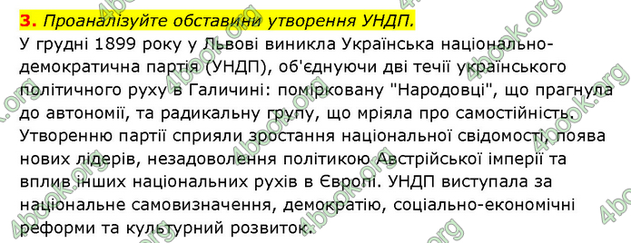 ГДЗ Історія України 9 клас Турченко