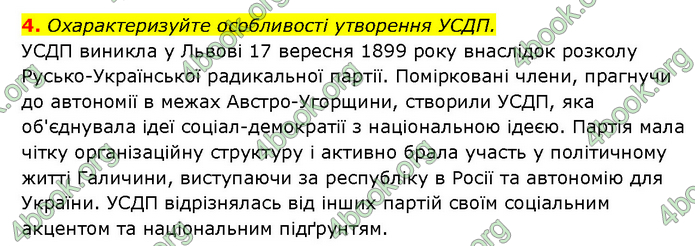 ГДЗ Історія України 9 клас Турченко