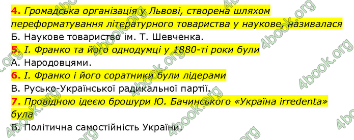 ГДЗ Історія України 9 клас Турченко