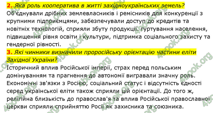 ГДЗ Історія України 9 клас Турченко