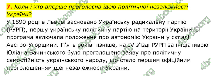 ГДЗ Історія України 9 клас Турченко