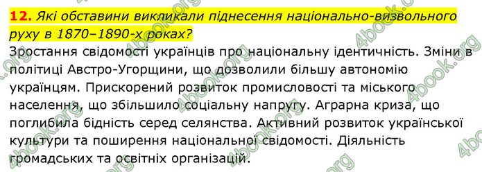 ГДЗ Історія України 9 клас Турченко