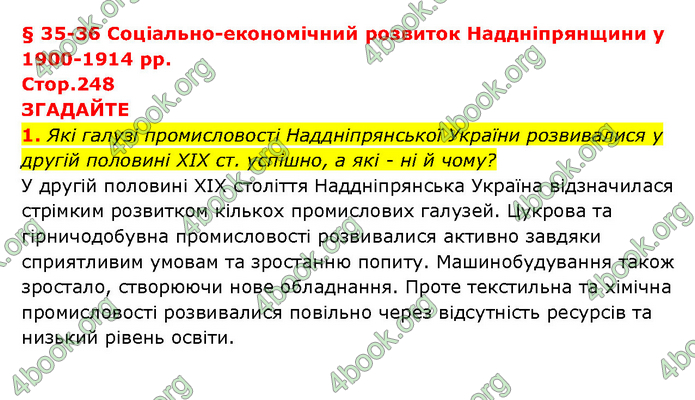 ГДЗ Історія України 9 клас Турченко