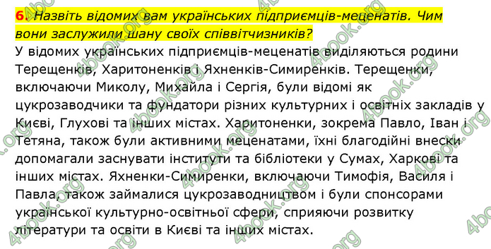 ГДЗ Історія України 9 клас Турченко