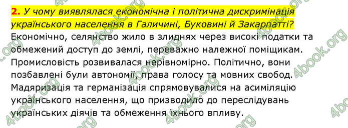 ГДЗ Історія України 9 клас Турченко