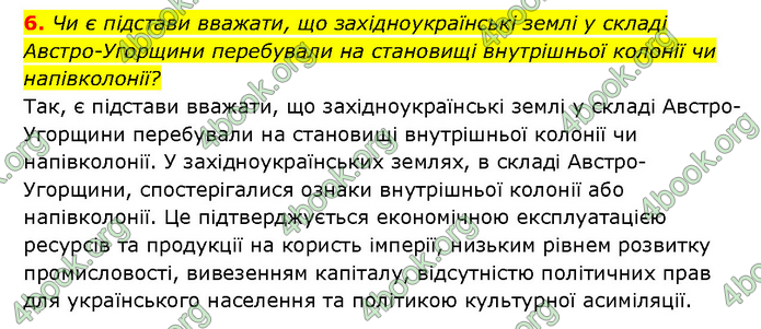 ГДЗ Історія України 9 клас Турченко