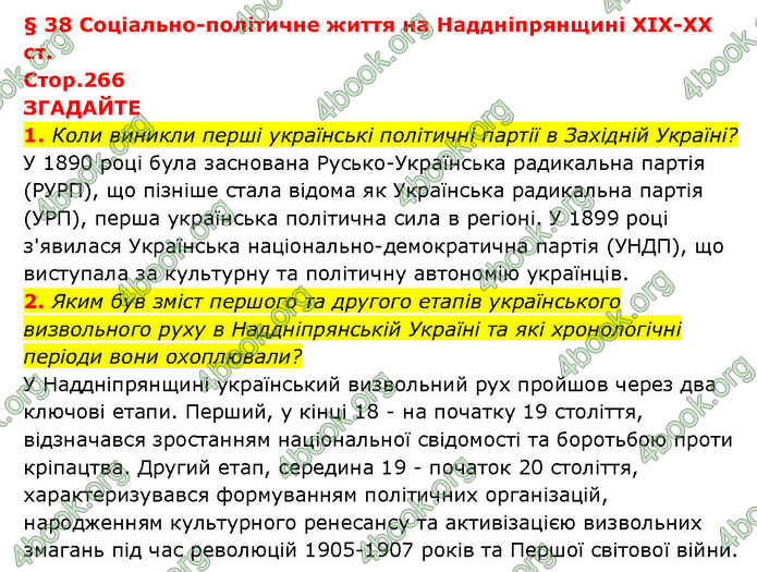 ГДЗ Історія України 9 клас Турченко