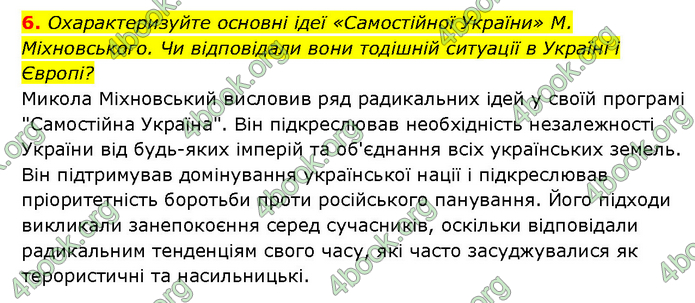 ГДЗ Історія України 9 клас Турченко